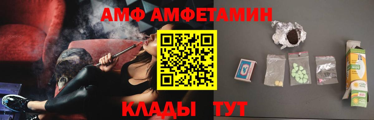АМФЕТАМИН VHQ  АМФ  АМФ  Вход с VPN  Лесозаводск 