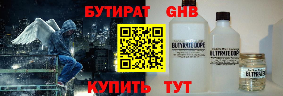 БУТИРАТ BDO 33% Лесозаводск
