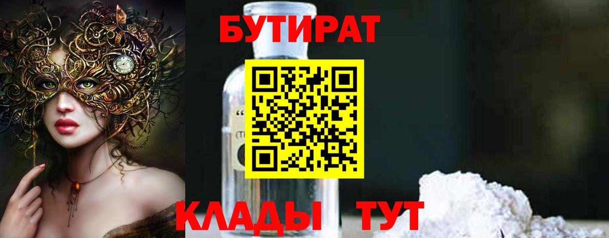 Лесозаводск  Бутират BDO  Вход с VPN 