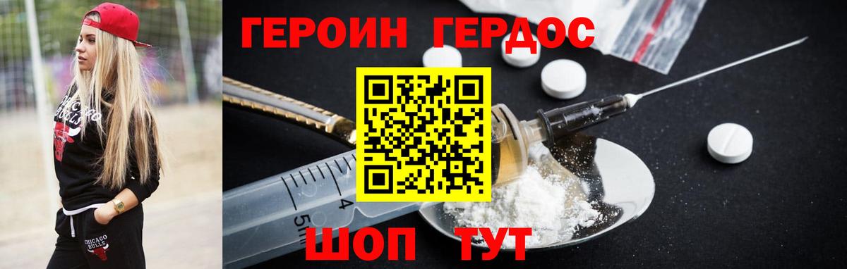 ГЕРОИН хмурый Лесозаводск