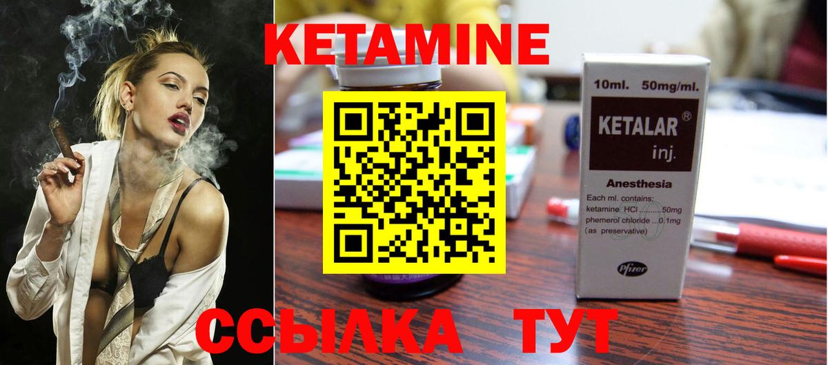 Кетамин VHQ Лесозаводск