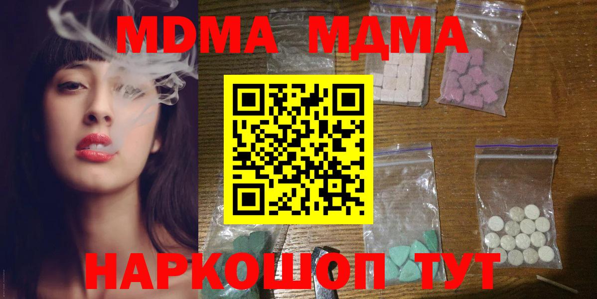 МДМА  МДМА кристаллы  Вход с VPN  МДМА crystal  Лесозаводск 