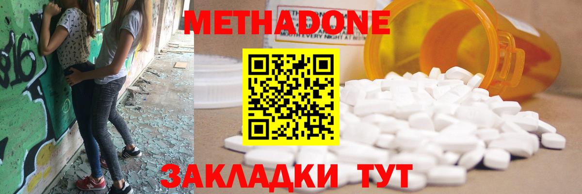 МЕТАДОН кристалл Лесозаводск